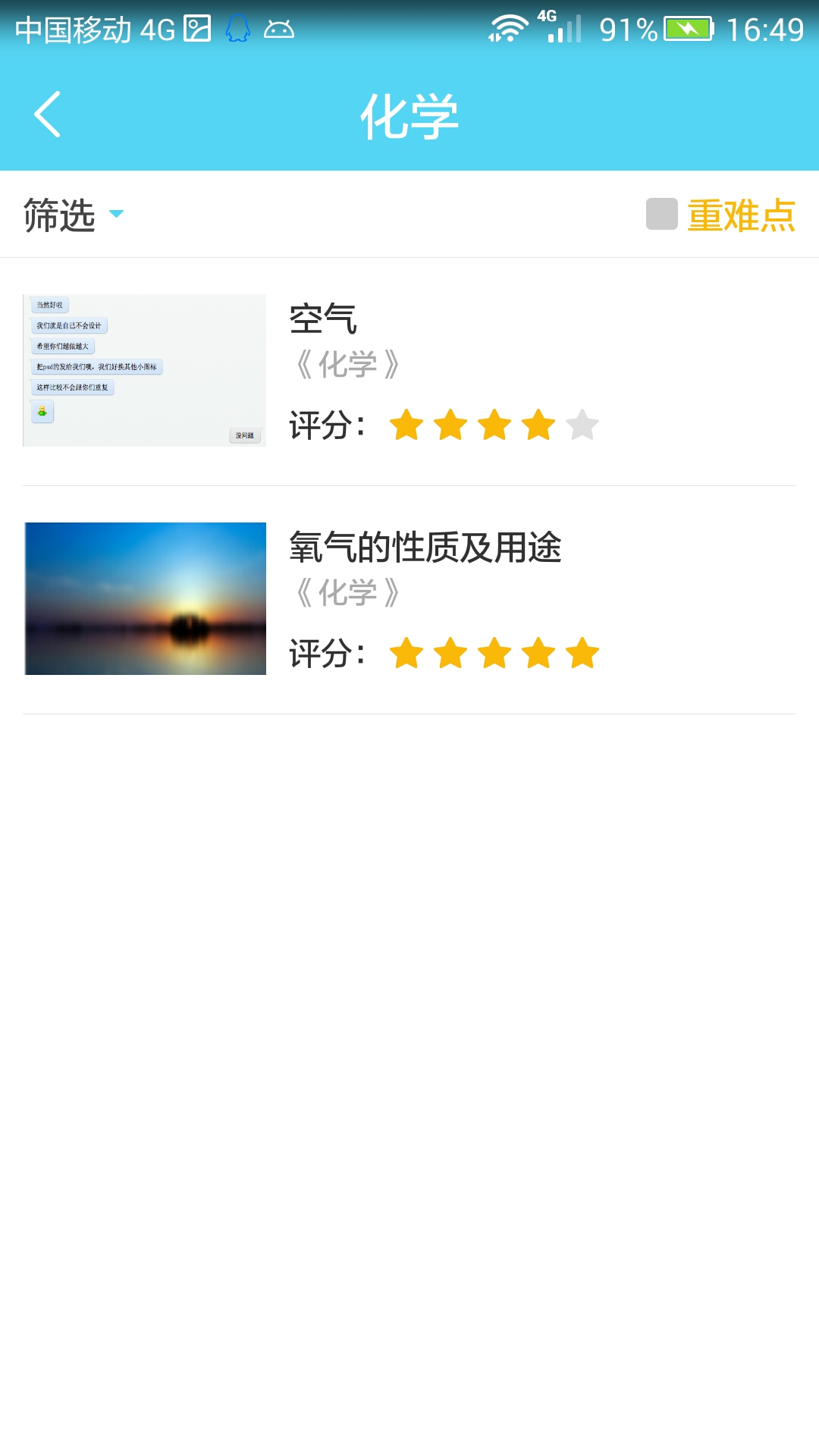 中考微視通 v1.0 安卓版 1