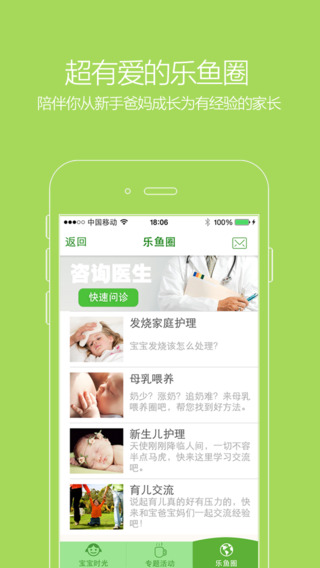 乐鱼宝宝app
