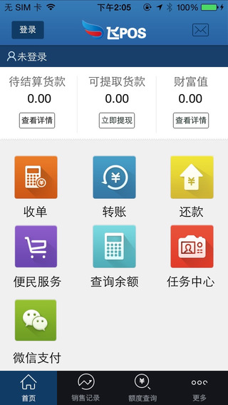 飛pos機(jī)iphone客戶端 v0.0.2 蘋果ios手機(jī)版 0