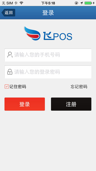 飛pos機(jī)iphone客戶端 v0.0.2 蘋果ios手機(jī)版 1