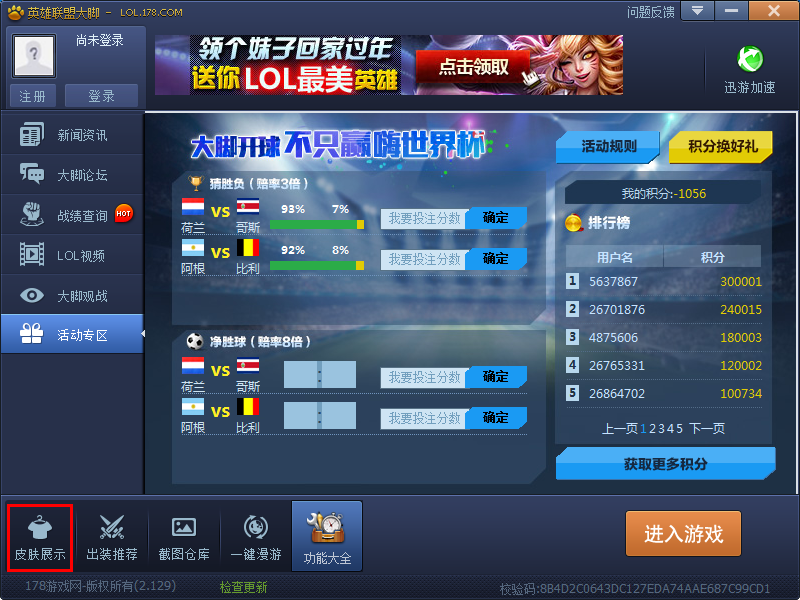 lol大腳皮膚修改版