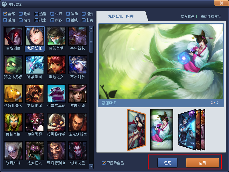 lol大腳皮膚修改版