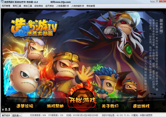 造夢(mèng)西游4賀2015羊年修改器