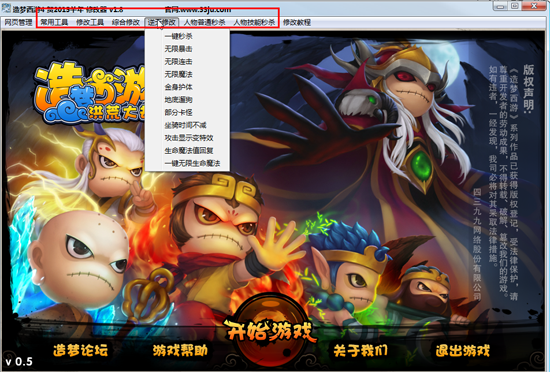 造夢(mèng)西游4賀2015羊年修改器