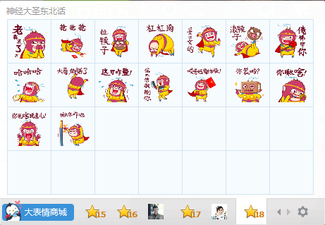 神經(jīng)大圣東北話qq表情包  0