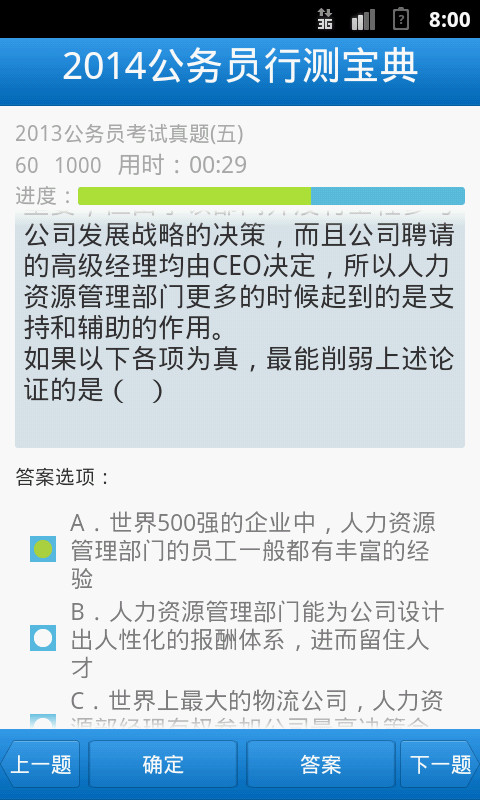 華圖公務(wù)員行測寶典0