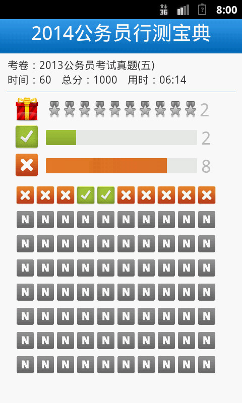 華圖公務(wù)員行測寶典1