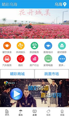 睛彩烏海(生活服務(wù)) v8.2 官網(wǎng)安卓版 0