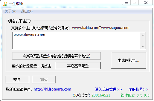 一生鎖頁(yè)(主頁(yè)鎖定工具)0