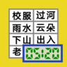520識(shí)字