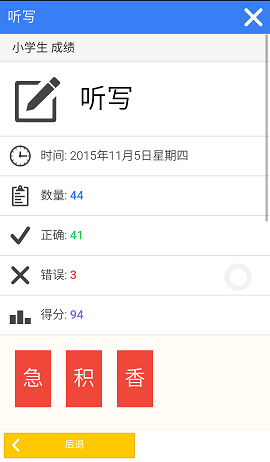 520識字 v1.1.49 安卓版 2