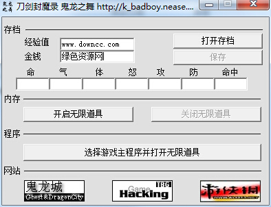 刀劍封魔錄之上古傳說修改器 綠色版 0