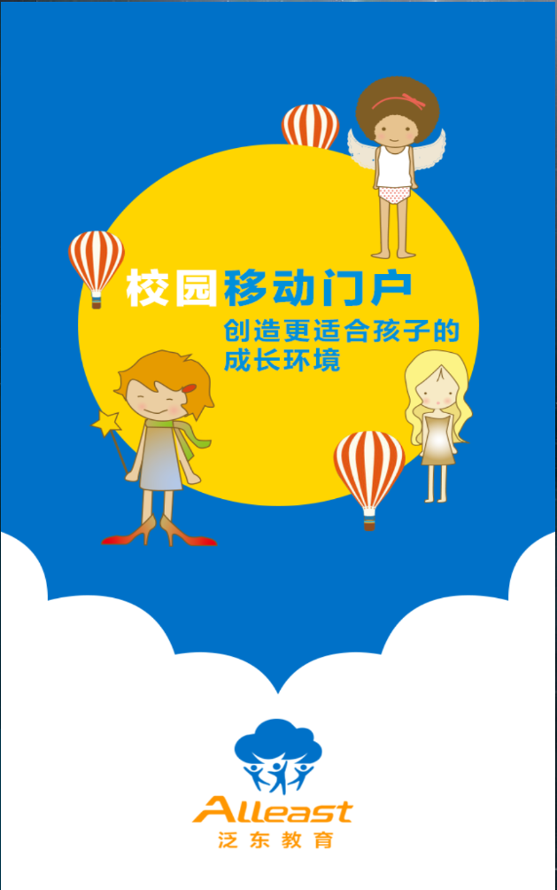 泛東人人通中學(xué)家長(zhǎng)端app