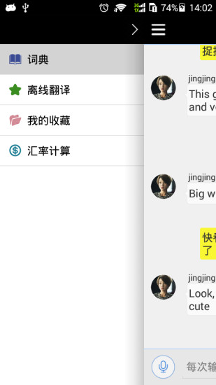 移動(dòng)翻譯 v1.2.5 安卓版 0