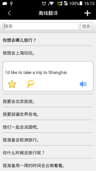 移動(dòng)翻譯 v1.2.5 安卓版 2
