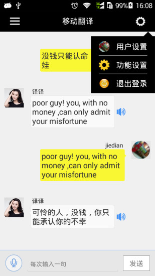 移動(dòng)翻譯 v1.2.5 安卓版 3