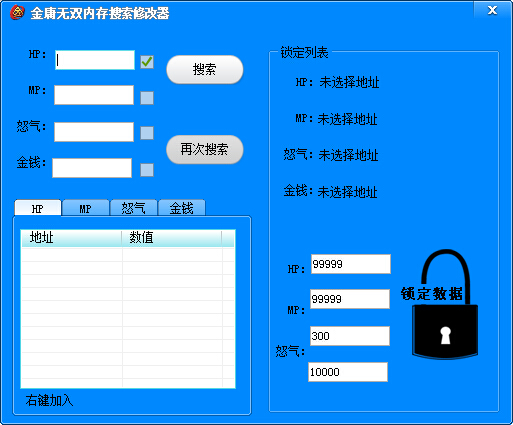 金庸無雙2內(nèi)存修改器 v2.0 綠色版 0
