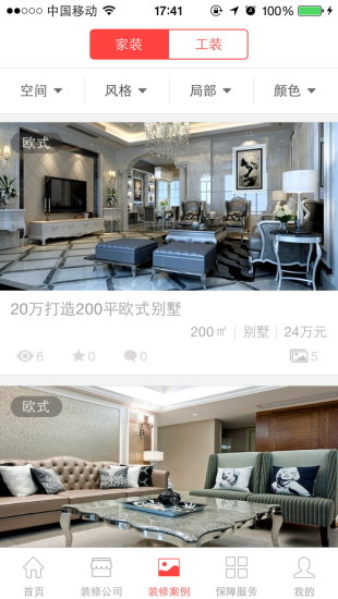 裝修保障網(wǎng)安卓版 裝修保障網(wǎng)最新版