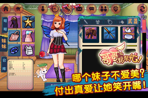 哥哥幫幫忙 v1.0.4 安卓版 1