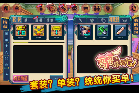 哥哥幫幫忙 v1.0.4 安卓版 2