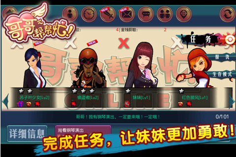 哥哥幫幫忙 v1.0.4 安卓版 3