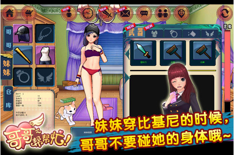 哥哥幫幫忙 v1.0.4 安卓版 5