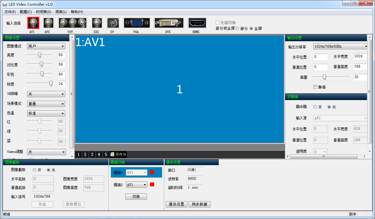 邁普視通LED-510C系列操作軟件 v1.0 官方免費版 0