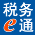 福建稅務(wù)e通