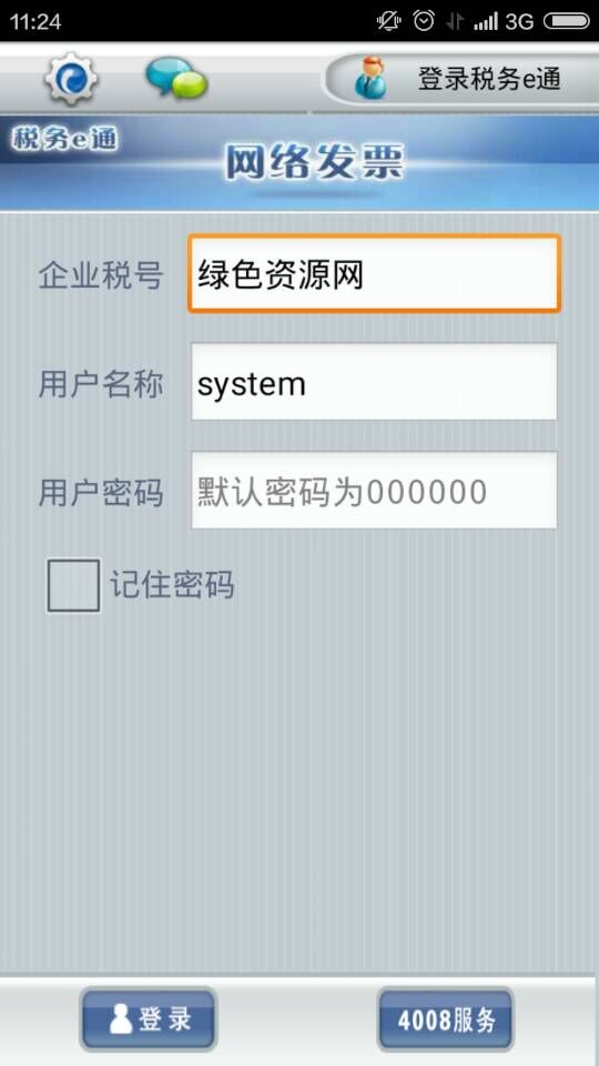 福建稅務(wù)e通 v1.0 安卓版_電信稅務(wù)e通 0