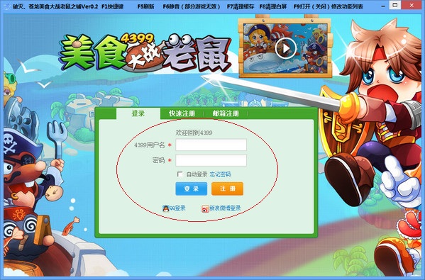 美食大戰(zhàn)老鼠蒼龍輔助