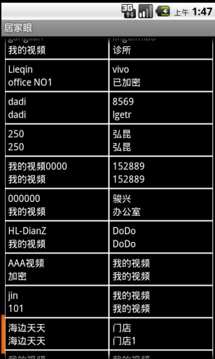 居家眼 v4.8.4 安卓版 1