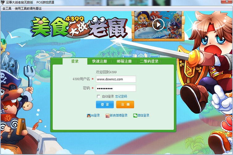 4399美食大戰(zhàn)老鼠無敵版小游戲 桌面版 0