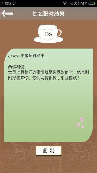 星座生肖姓名配對(duì) v8.0 安卓版 0