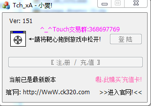 touch炫舞小愛全p輔助 v151 官方免費版 0