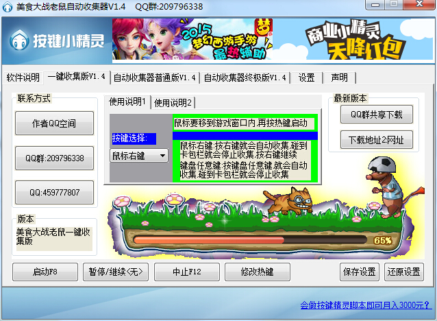 美食大戰(zhàn)老鼠無限火苗物品自動收集器 v1.4 綠色版 0