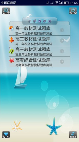 中學題庫通手機版 v1.9 安卓版 1