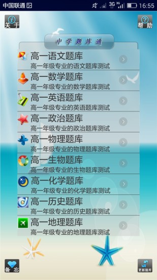 中學題庫通手機版 v1.9 安卓版 2