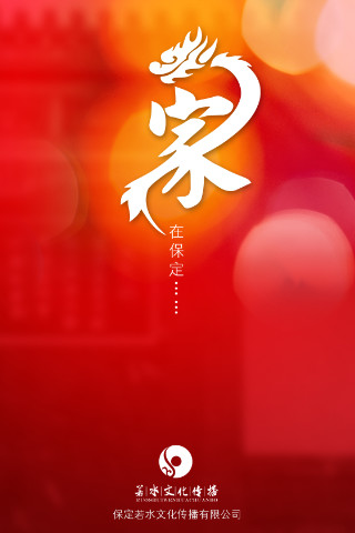 家在保定 v3.5 安卓版 3