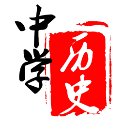 中學歷史app