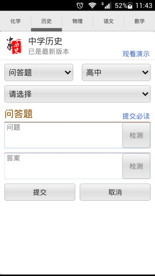 中學(xué)歷史app v1.0.4 安卓版 1