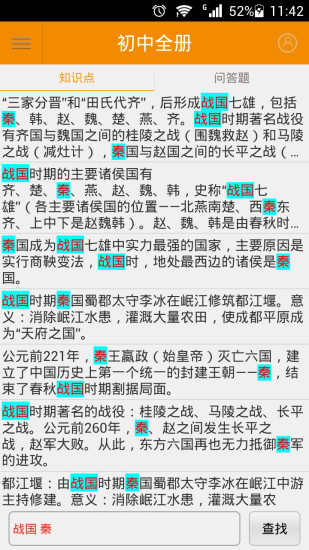 中學(xué)歷史app v1.0.4 安卓版 3