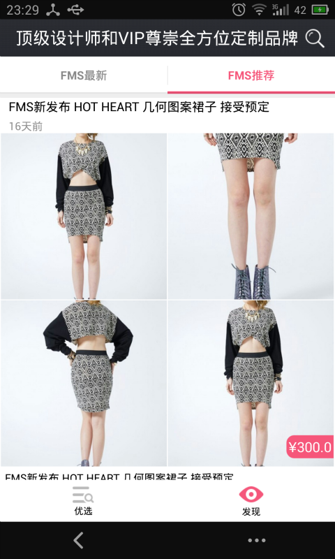 天裁VIP(潮流電商) v1.1 安卓版 2