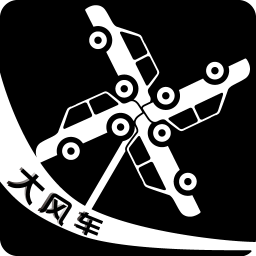 大淘兒順風車(大風車)