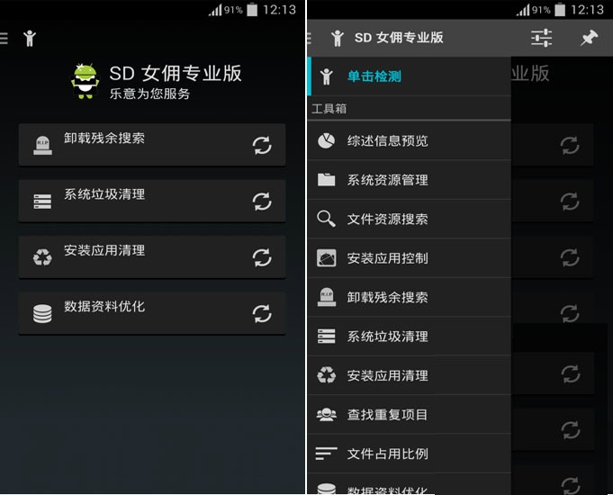 sd maid pro解鎖器 v5.0 安卓最新版 0