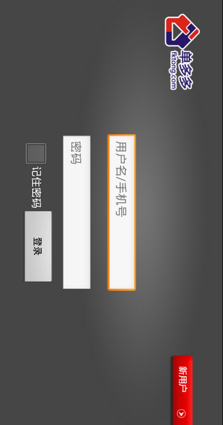 單多多房客通 v1.0 安卓版 0