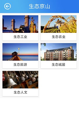 京山生活圈 v1.0 安卓版 1