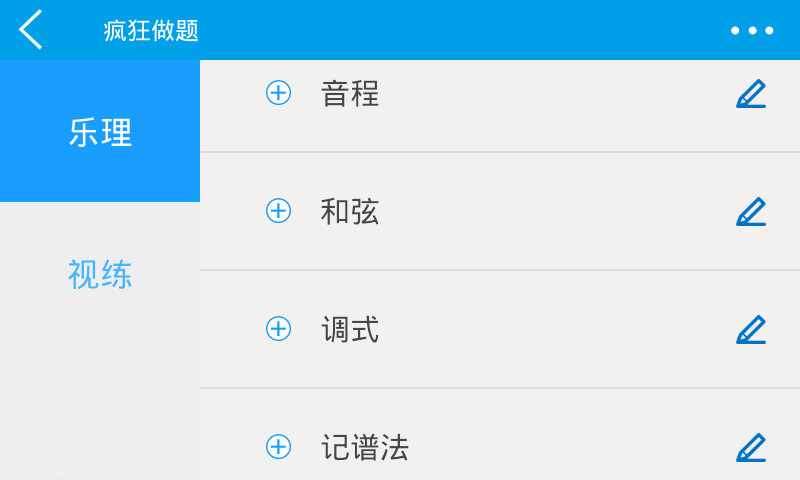 藝滿分(藝考學(xué)習(xí)軟件) v1.1.1 安卓版 1