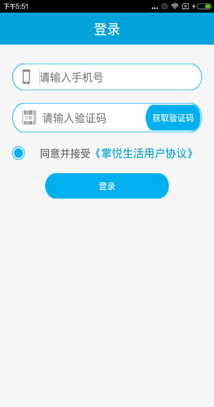 掌悅生活手機(jī)版 v1.0 安卓版 3