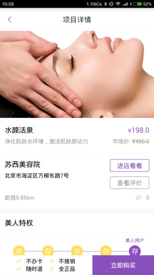 蘇西美人 v2.0.2 安卓版 2