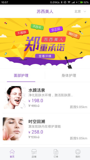 蘇西美人 v2.0.2 安卓版 1